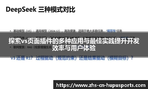 探索vs页面插件的多种应用与最佳实践提升开发效率与用户体验